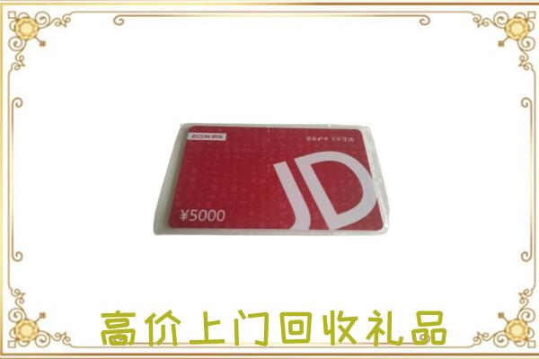 扬州附近回收京东卡